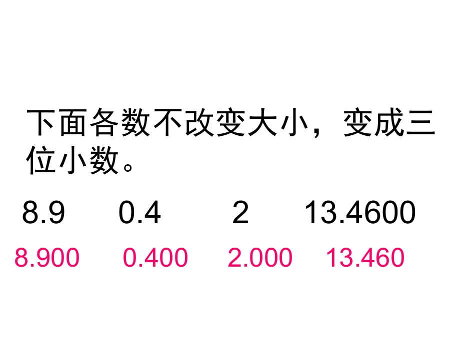 4.2小数加法和减法2_第3页