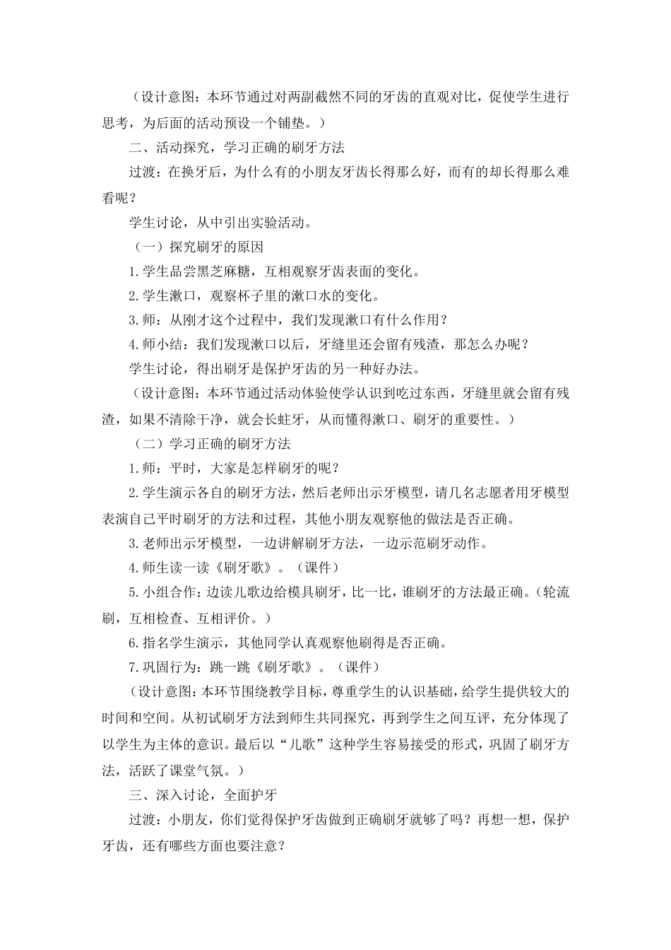 我换牙了教学案例_第2页