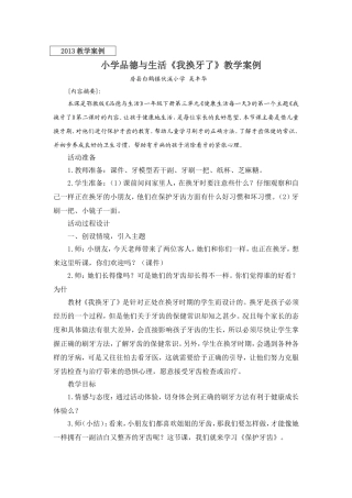 我换牙了教学案例