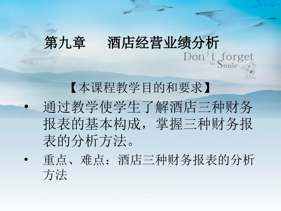 现代酒店管理第九章_第2页