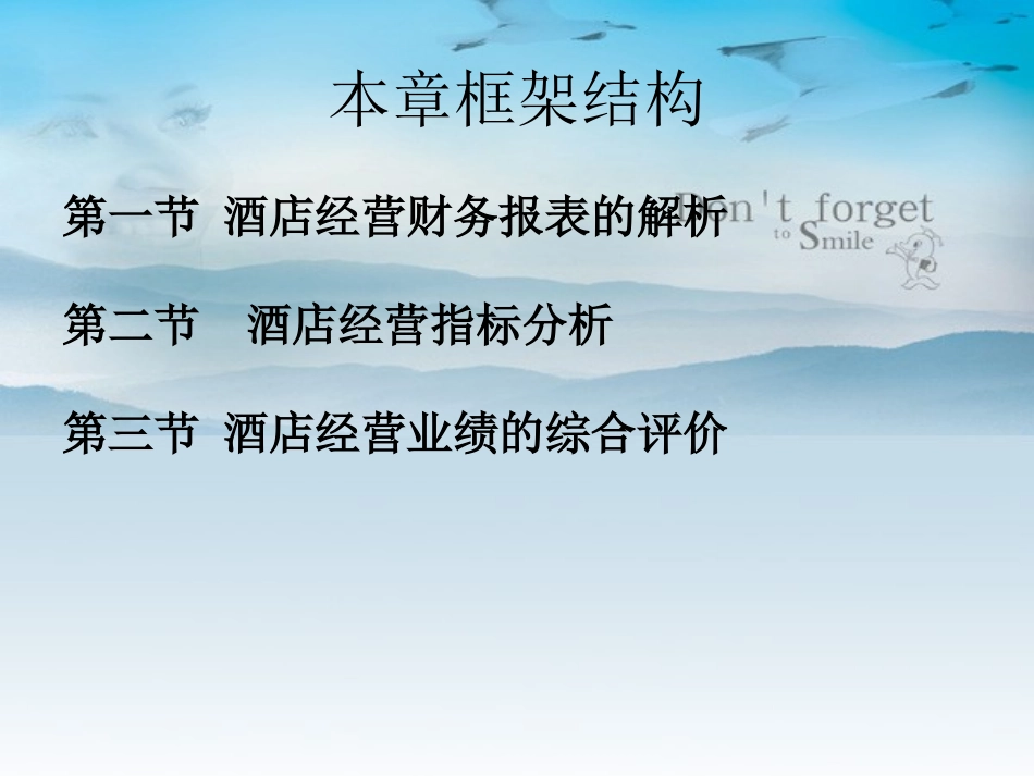 现代酒店管理第九章_第3页