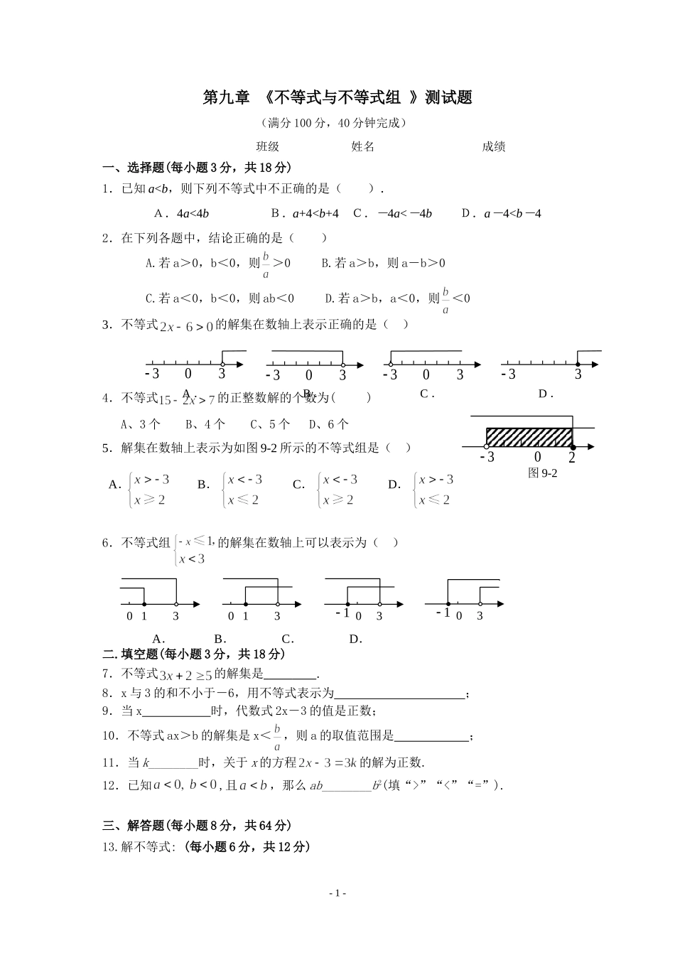 《不等式与不等式组-》测试题_第1页