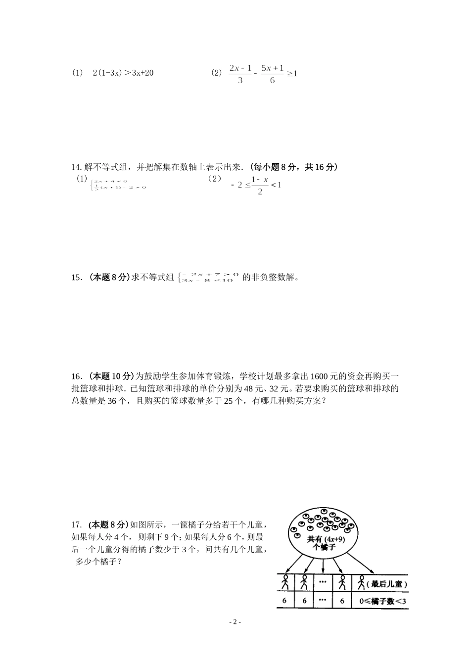 《不等式与不等式组-》测试题_第2页