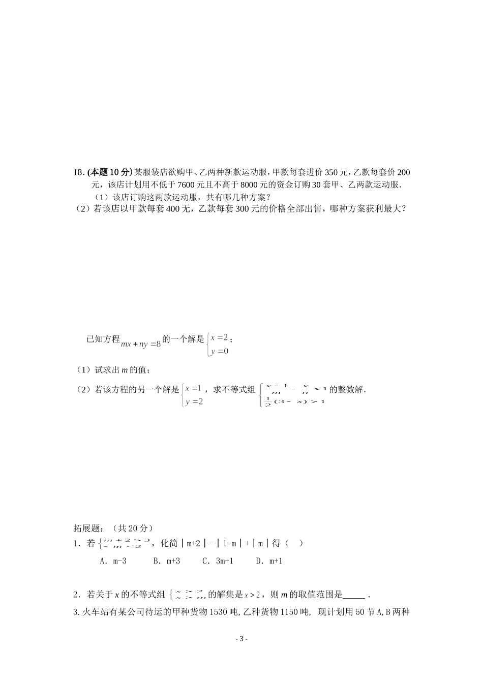 《不等式与不等式组-》测试题_第3页