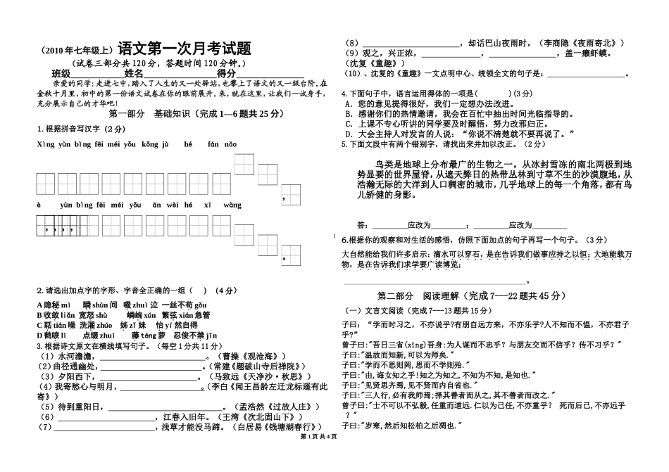 2010七年级上月考试题_第1页