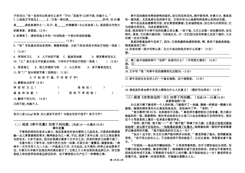 2010七年级上月考试题_第2页