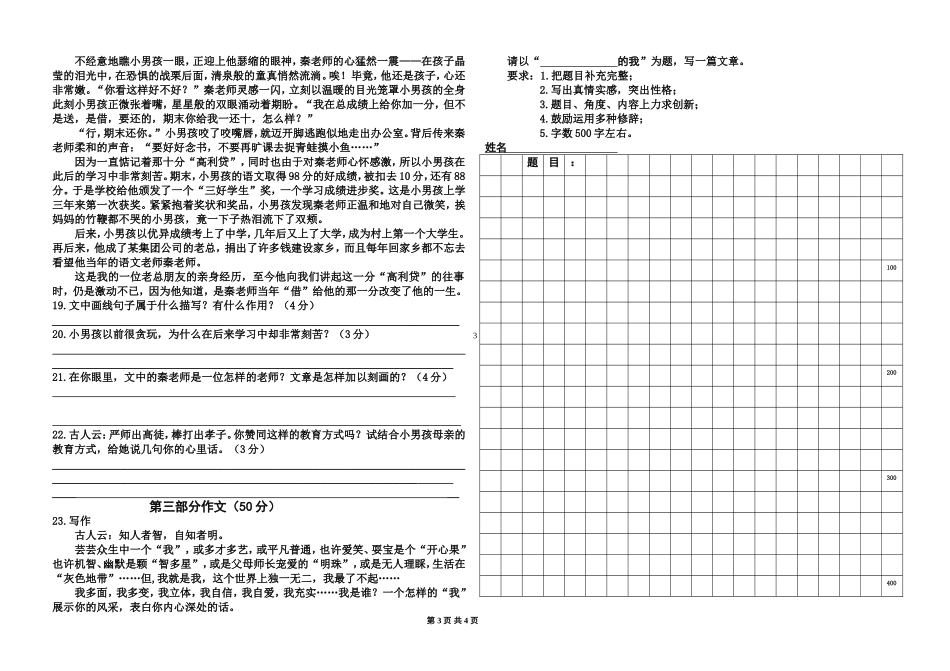 2010七年级上月考试题_第3页
