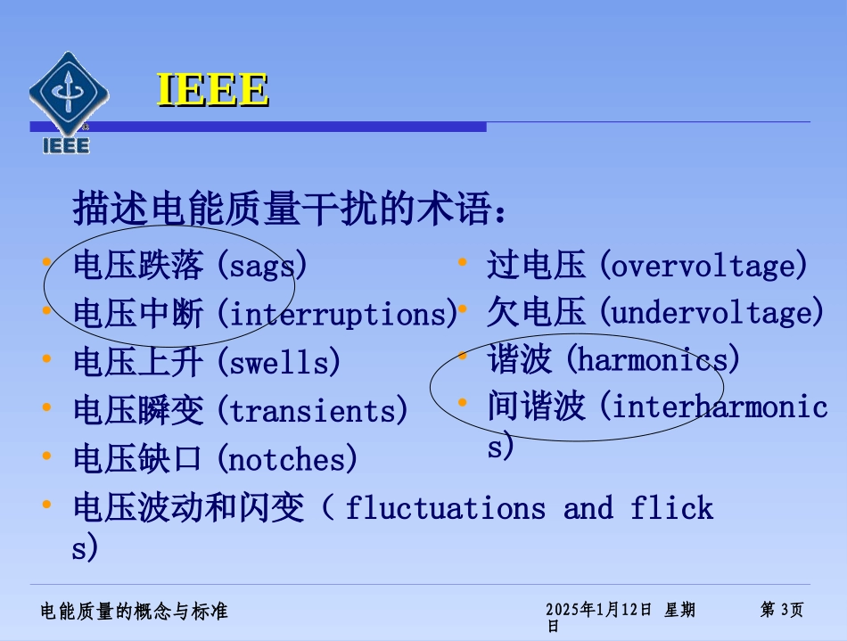 供电安全与电能质量概念与相关标准_第3页