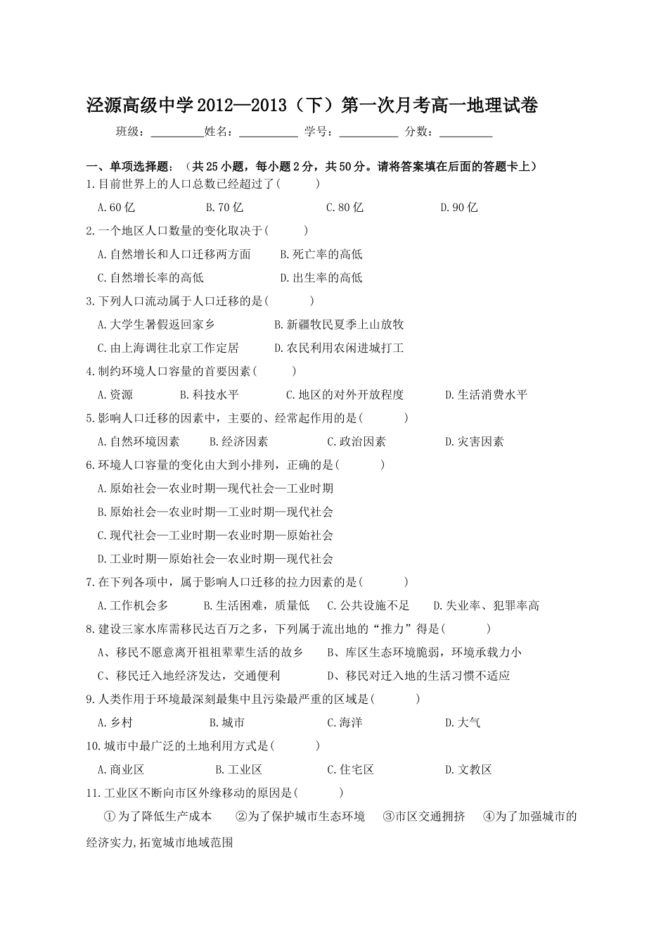 泾源高级中学2013月考1_第1页