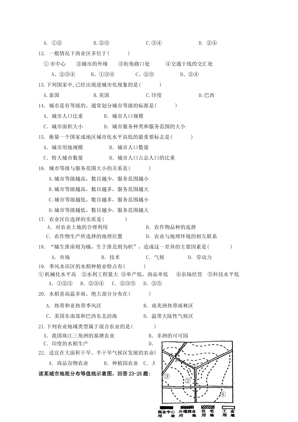 泾源高级中学2013月考1_第2页