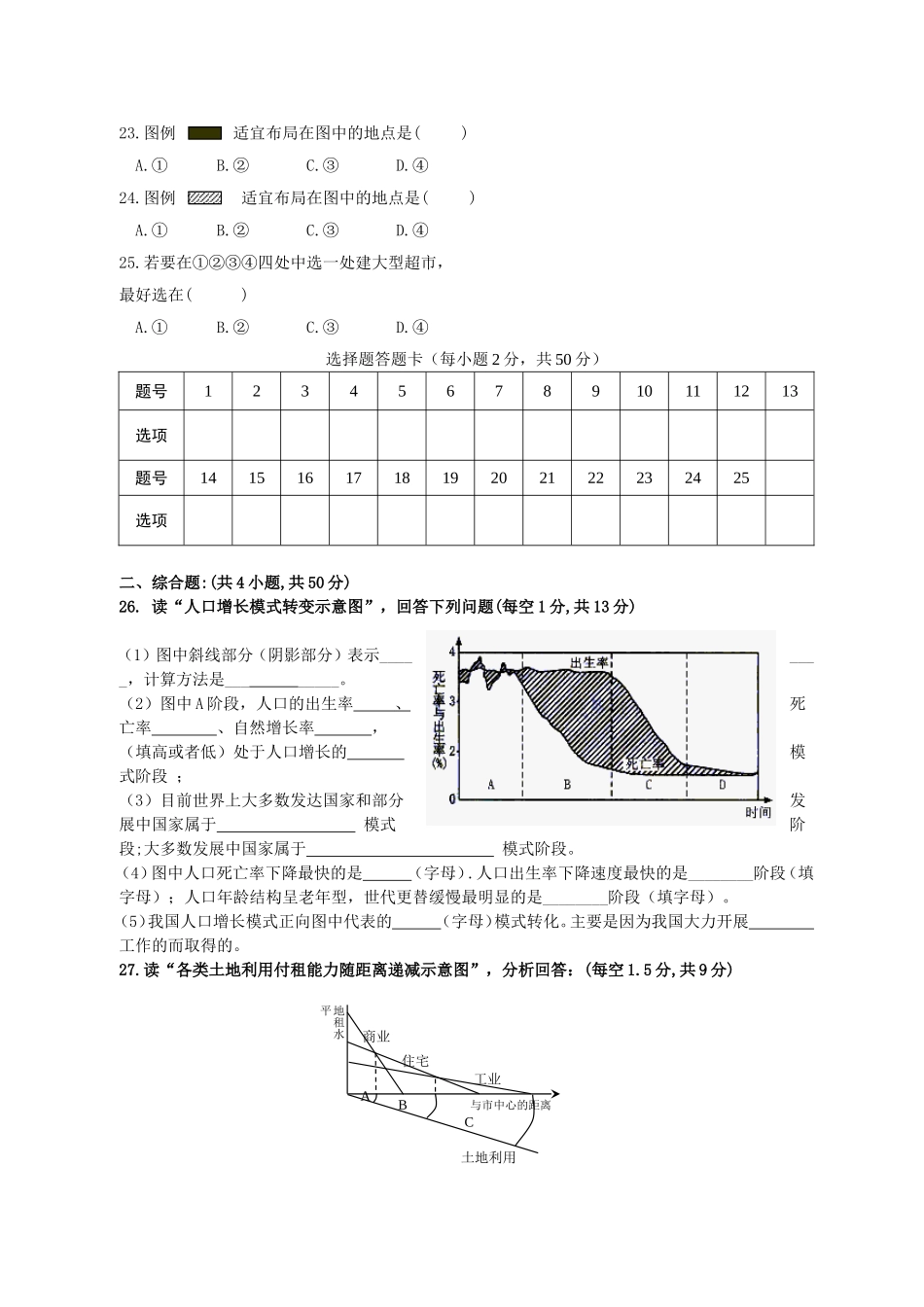 泾源高级中学2013月考1_第3页