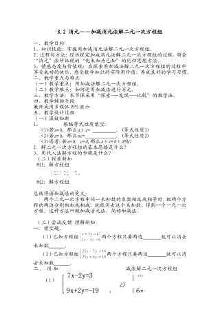 8.2.2消元--加减消元法解二元一次方程组