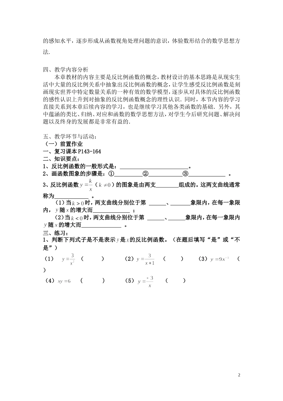 反比例函数复习教学设计_第2页