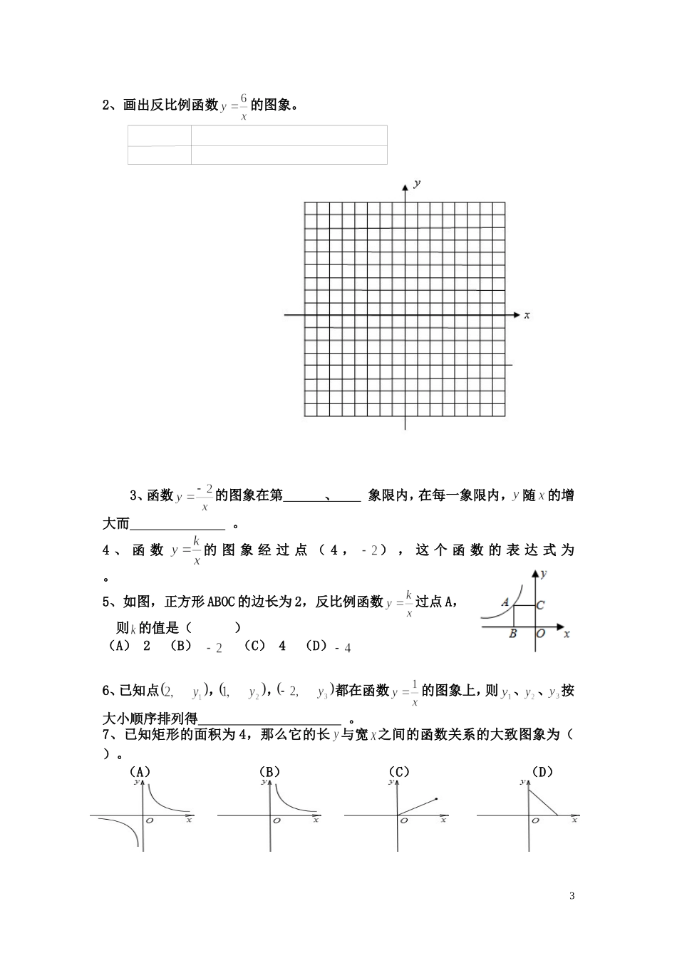 反比例函数复习教学设计_第3页