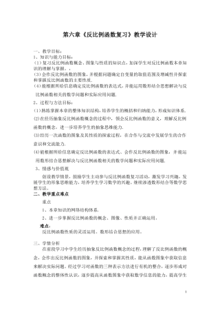 反比例函数复习教学设计