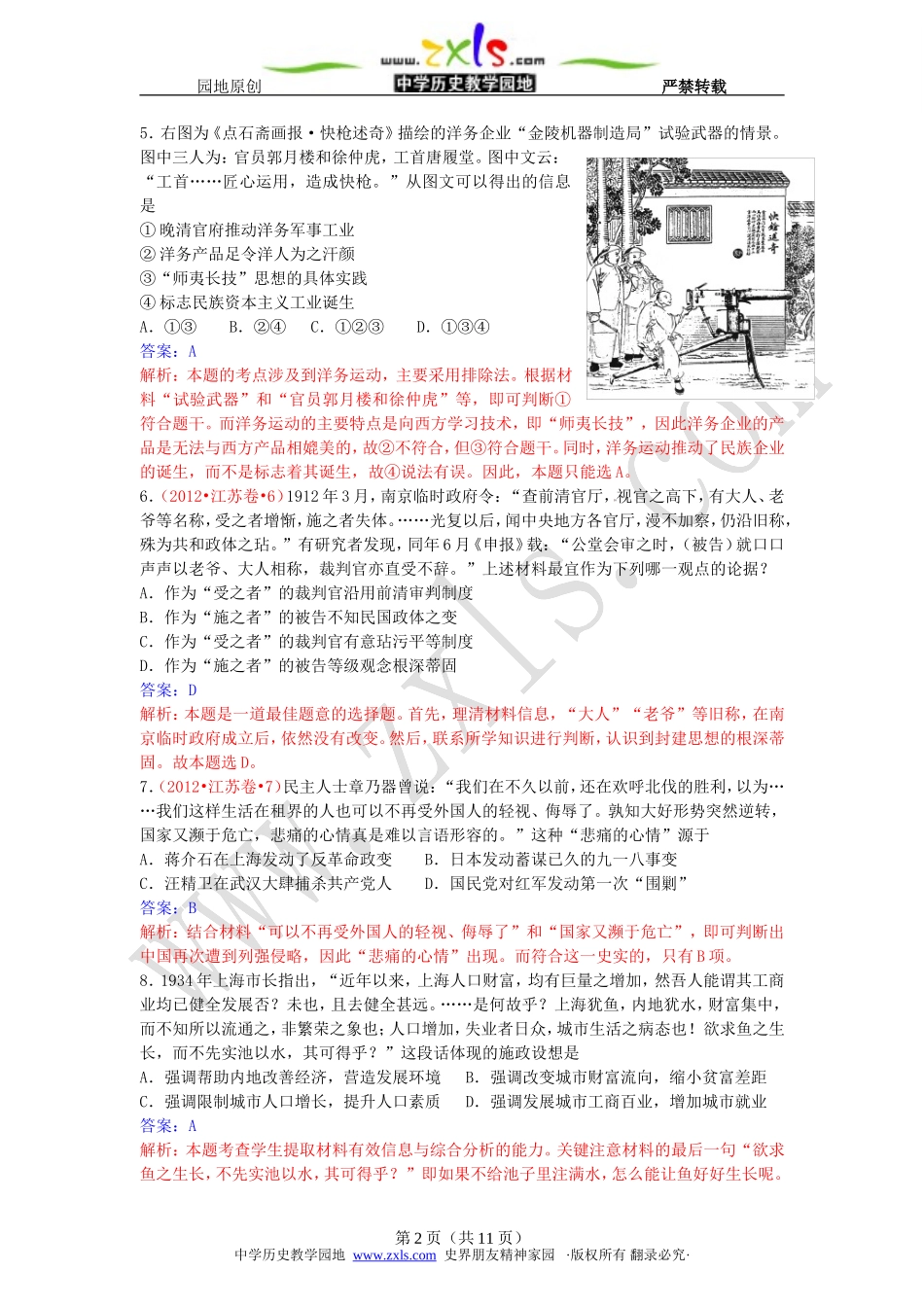 2012年江苏高考历史卷_第2页