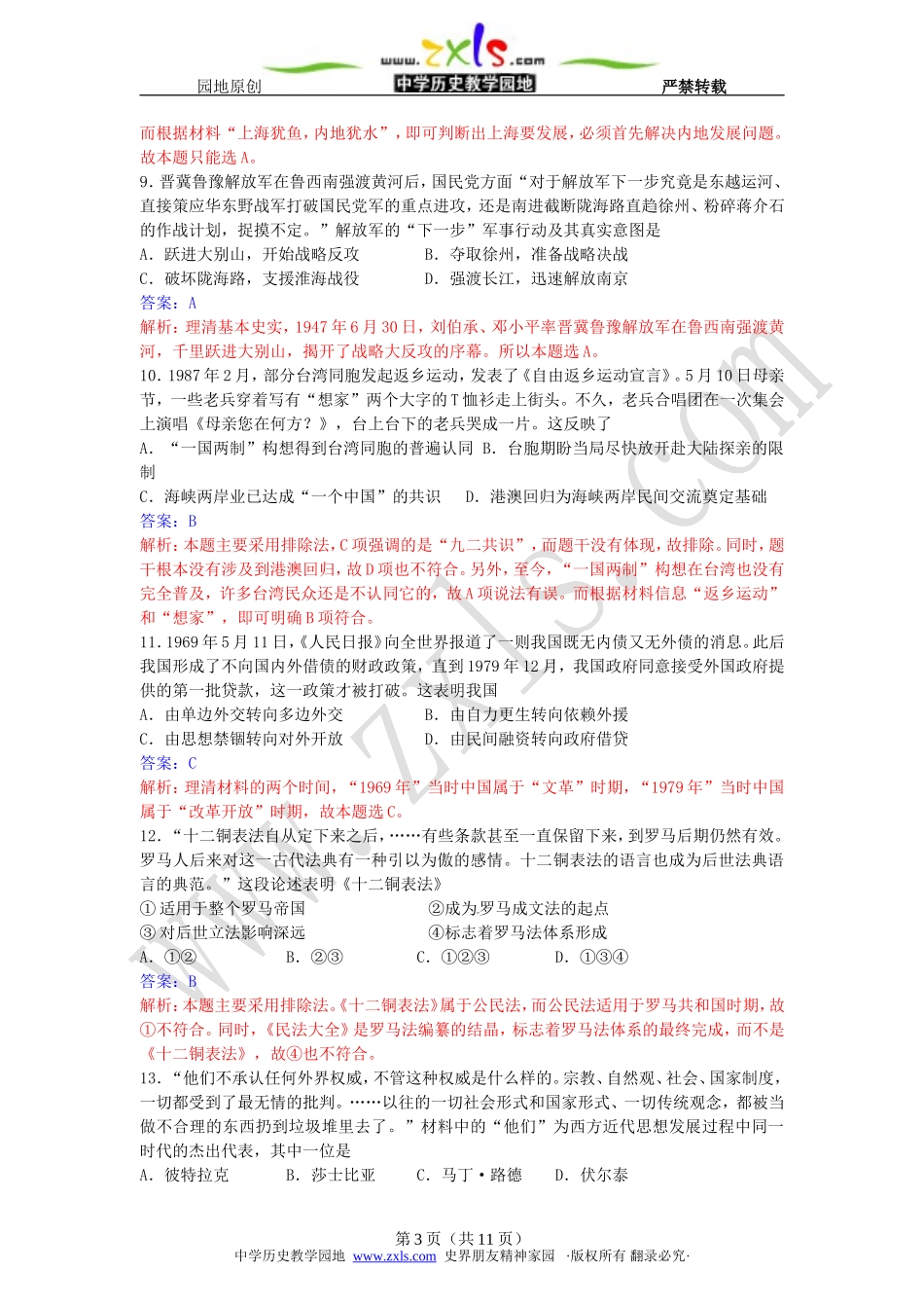 2012年江苏高考历史卷_第3页