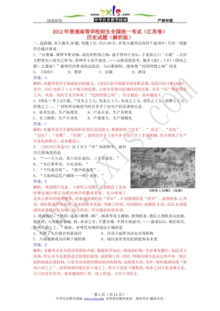 2012年江苏高考历史卷