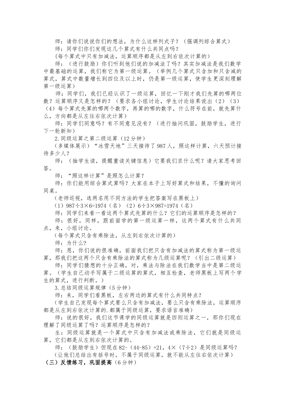 人教2011版小学数学四年级四则运算之同级运算_第2页