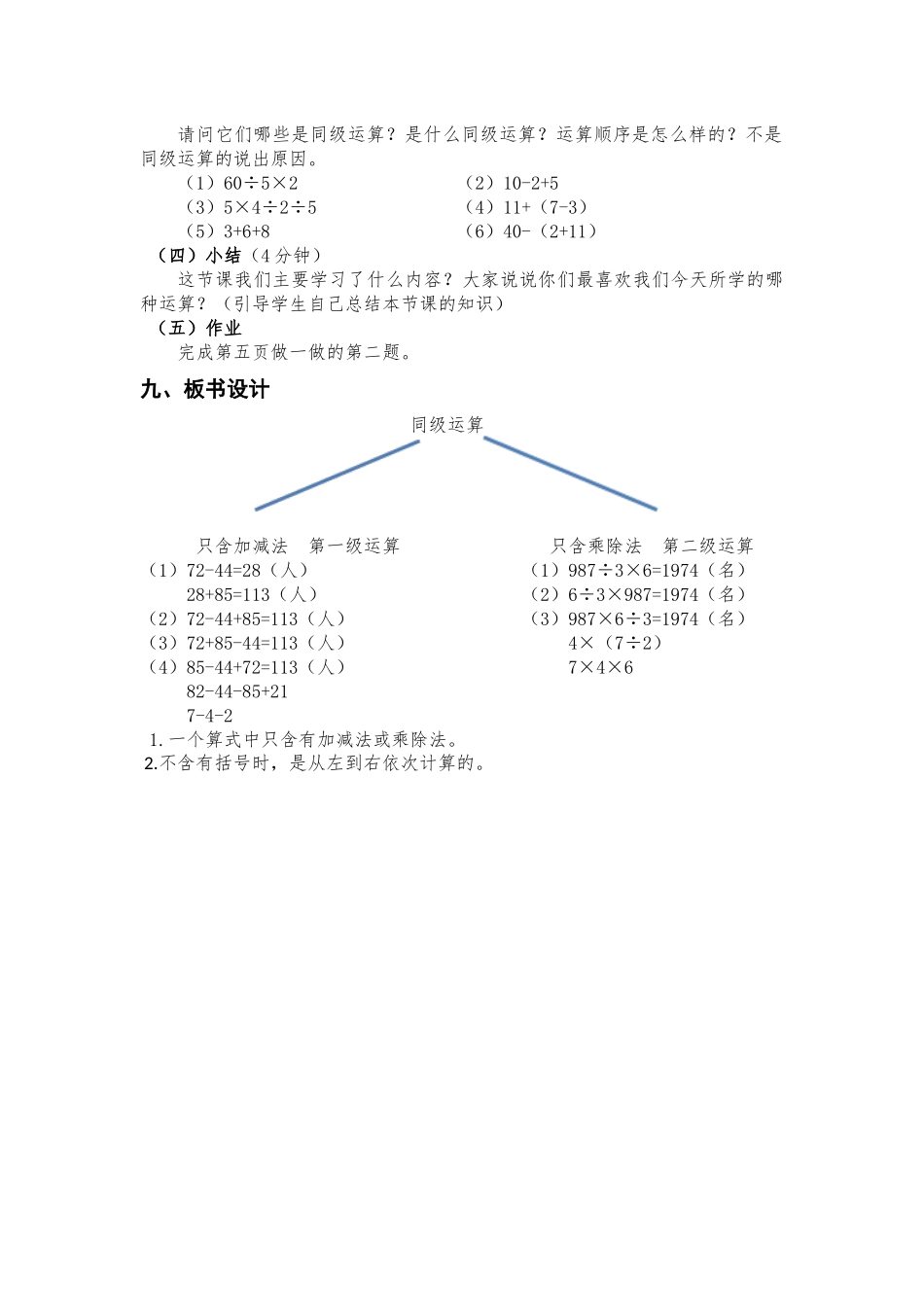 人教2011版小学数学四年级四则运算之同级运算_第3页