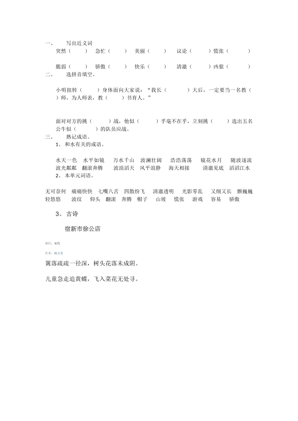 三年级上一单元作业_第1页