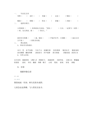 三年级上一单元作业