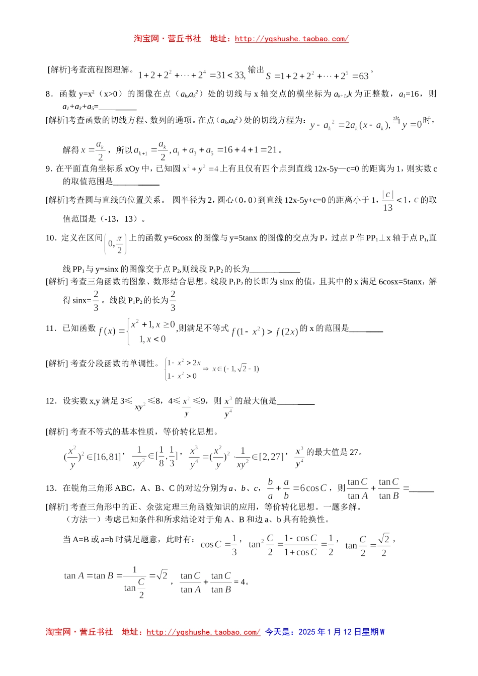 2010年高考数学真题——江苏卷(教师版-含解析)有附加题_第2页
