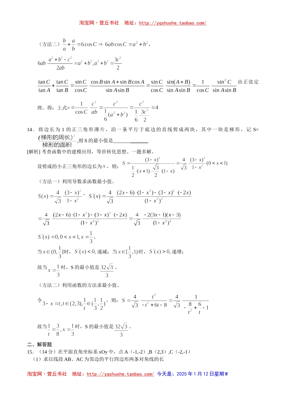 2010年高考数学真题——江苏卷(教师版-含解析)有附加题_第3页