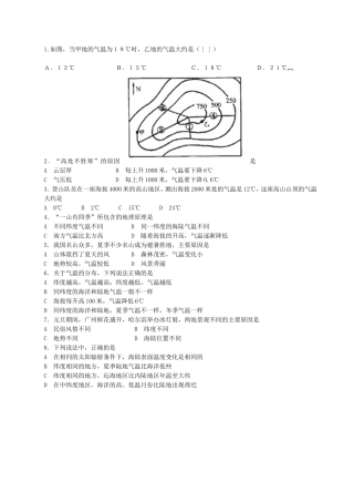 等高线课堂检测