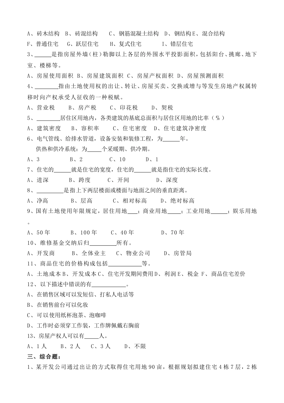 置业顾问试卷_第2页