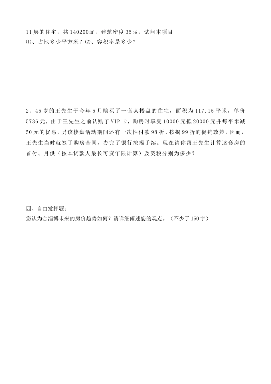 置业顾问试卷_第3页