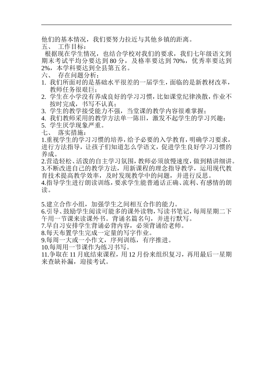 七年级语文上学期期末备考方案_第2页