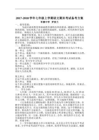 七年级语文上学期期末备考方案