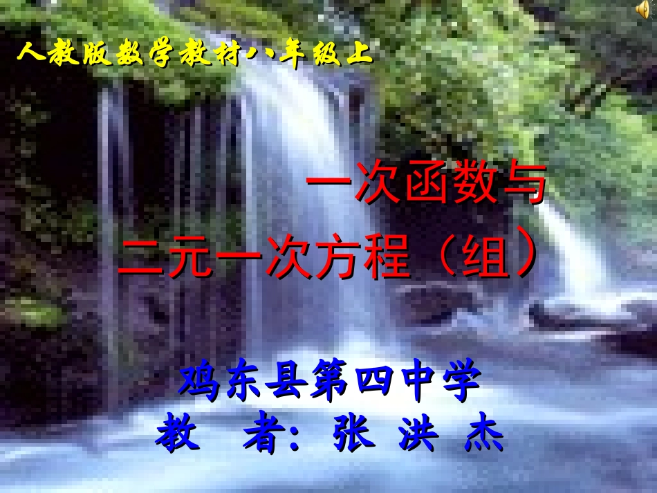 一次函数与二元一次方程组_第1页