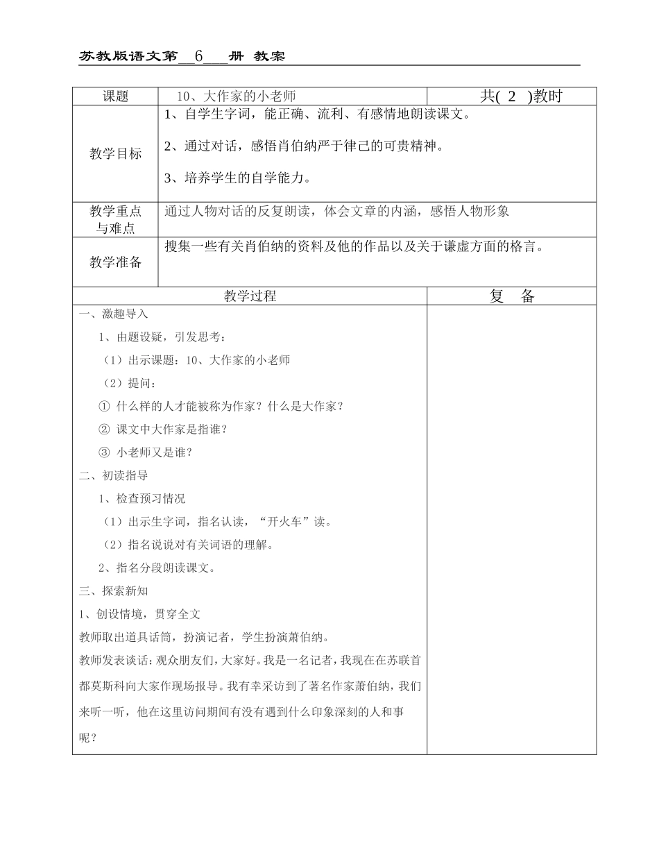 10、大作家的小老师_第1页