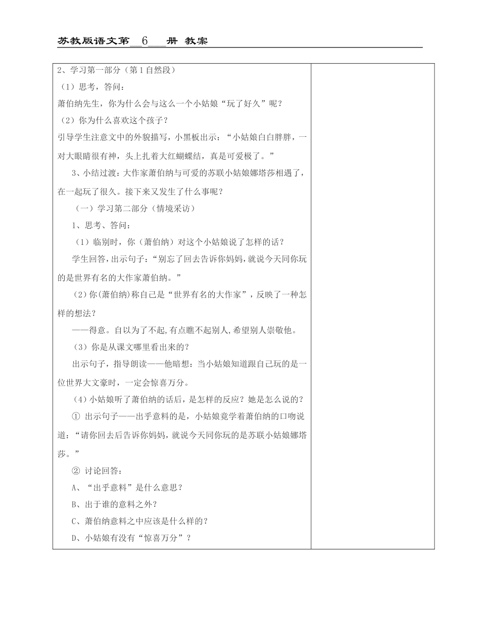 10、大作家的小老师_第2页