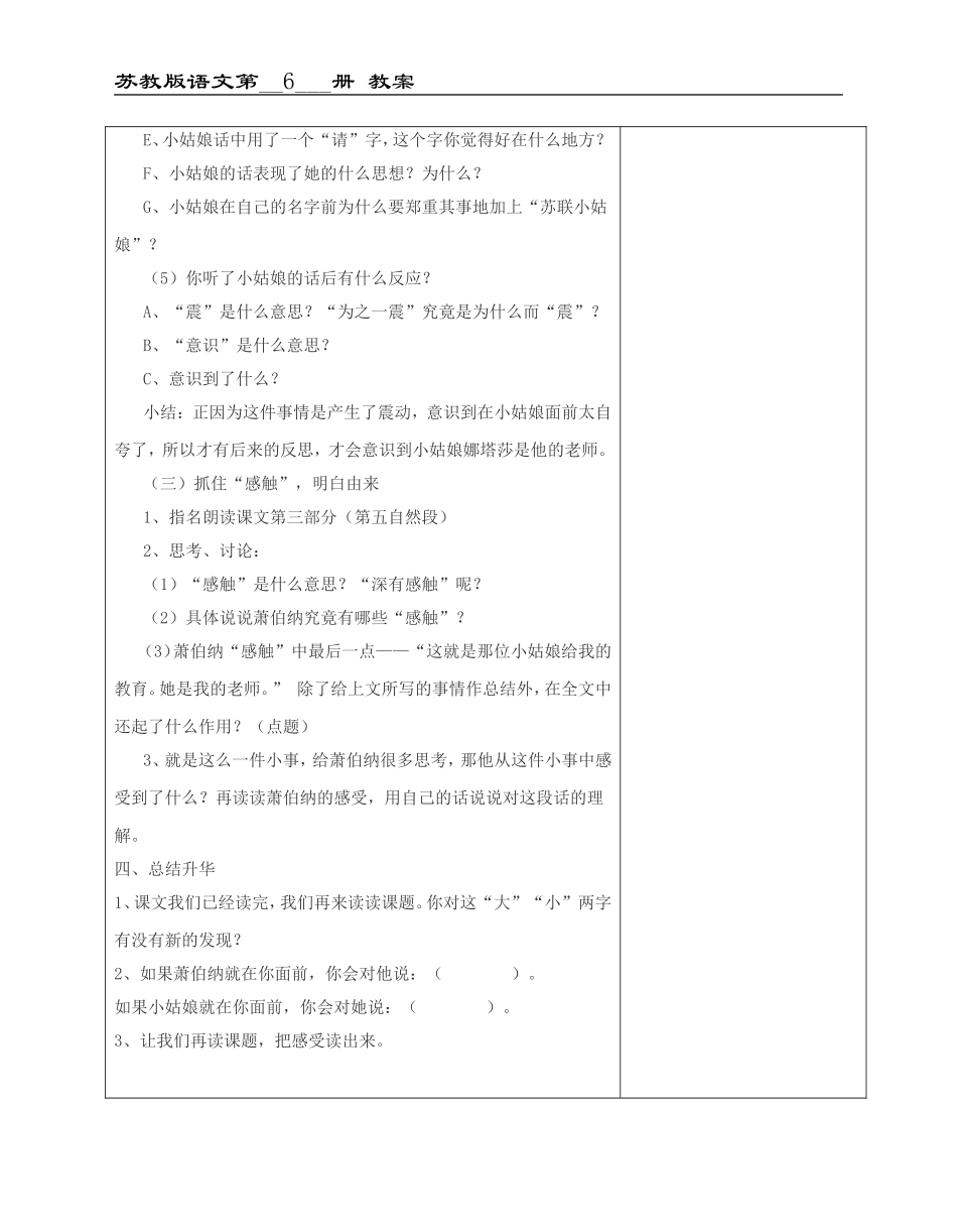 10、大作家的小老师_第3页