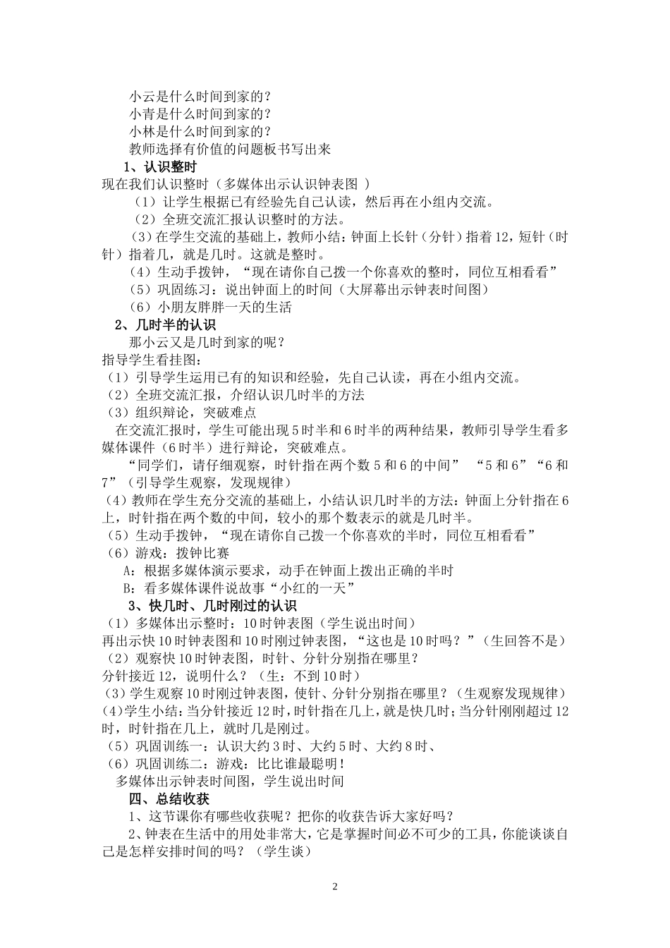 下雨了教学设计_第2页