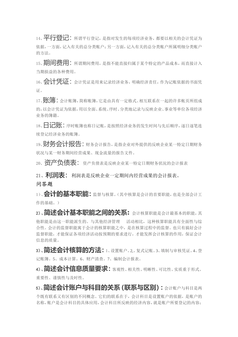会计学原理-名词解释和简答_第2页