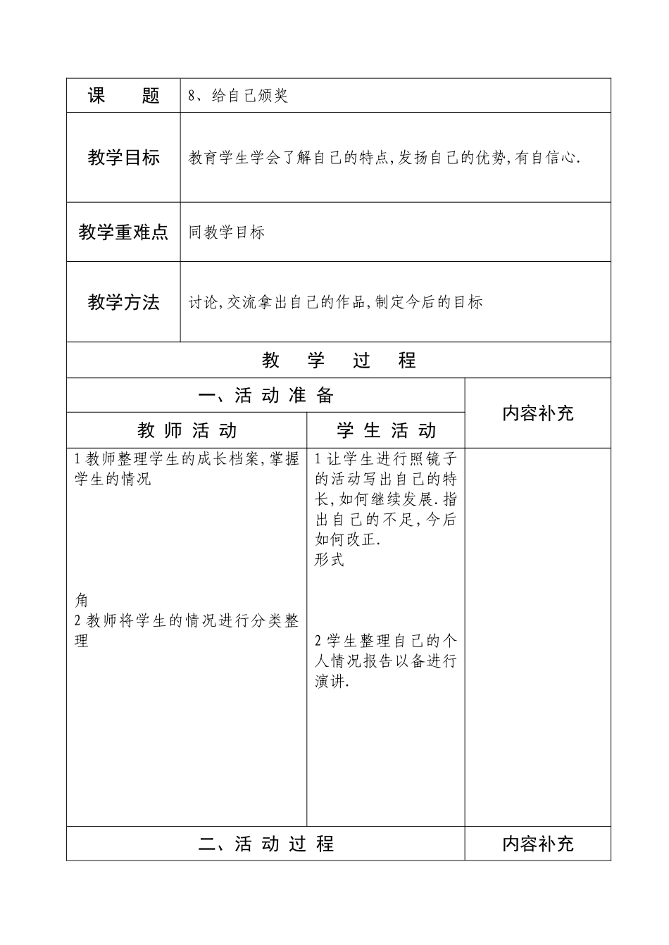 三年级品社8课2课时_第1页