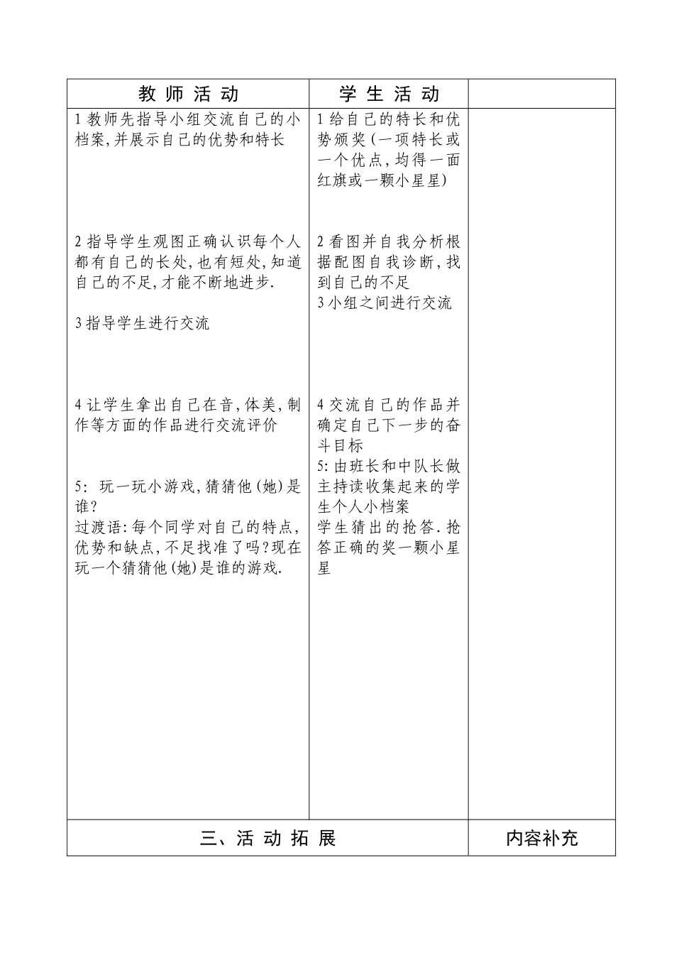 三年级品社8课2课时_第2页