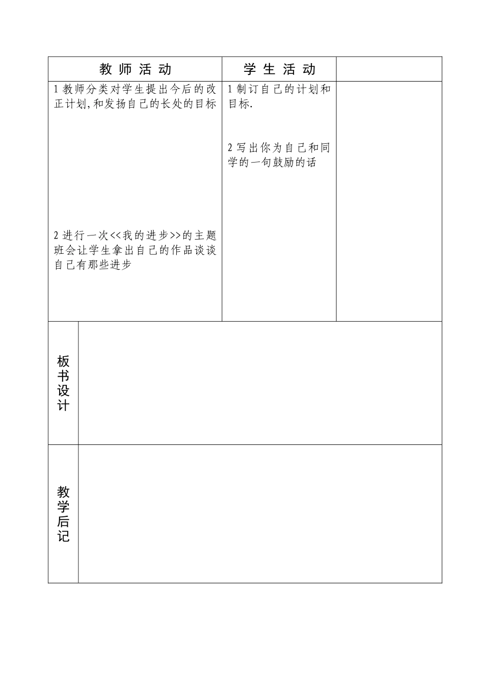 三年级品社8课2课时_第3页