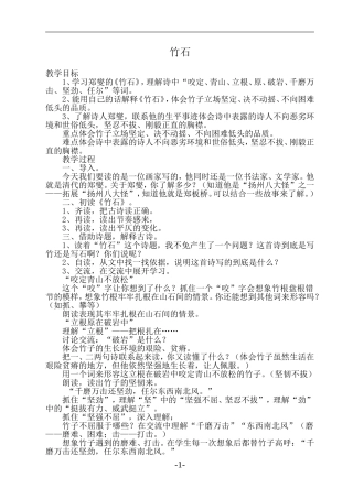 程寨小学--张俏璞--竹石