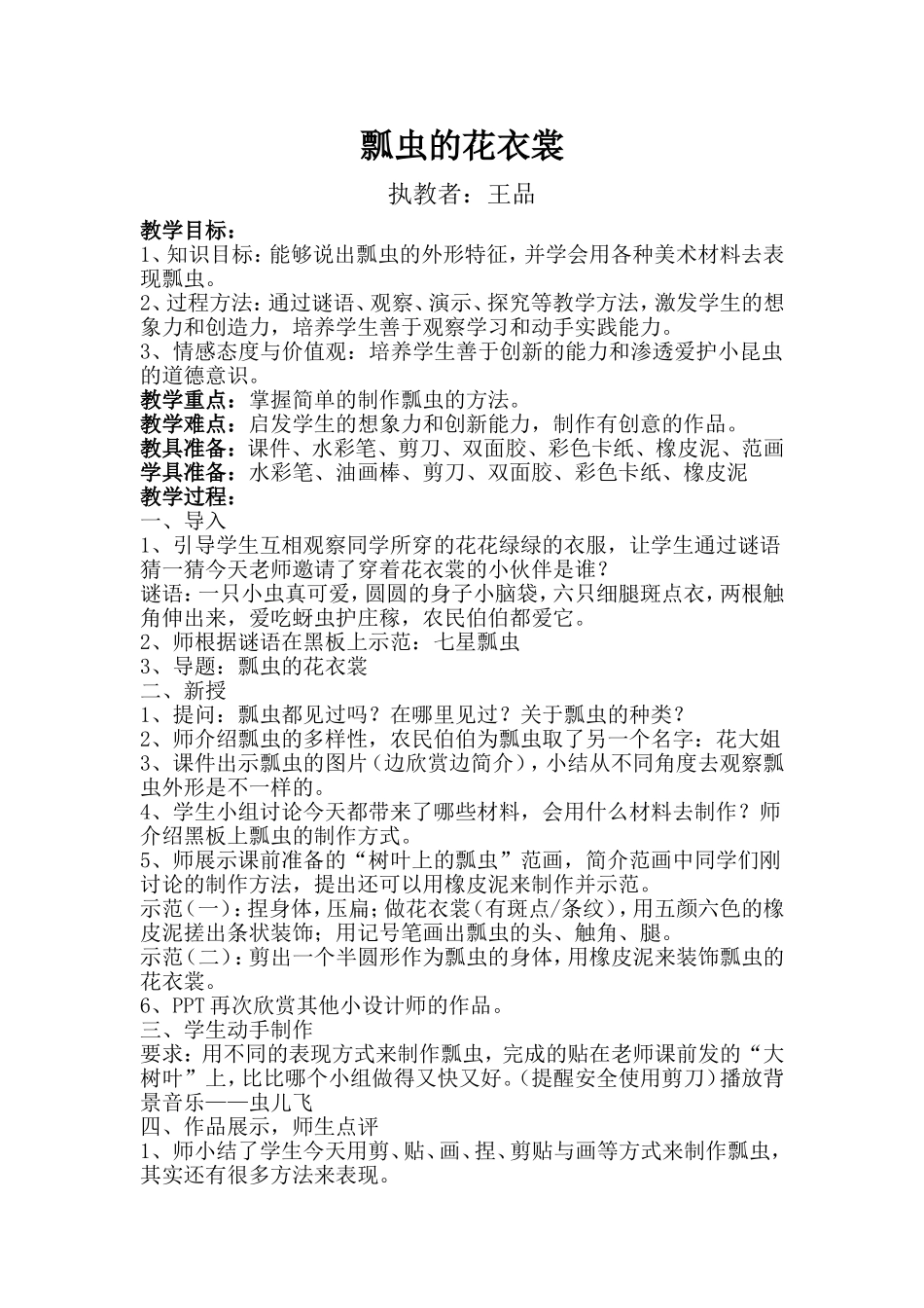 瓢虫的花衣裳教学设计_第1页