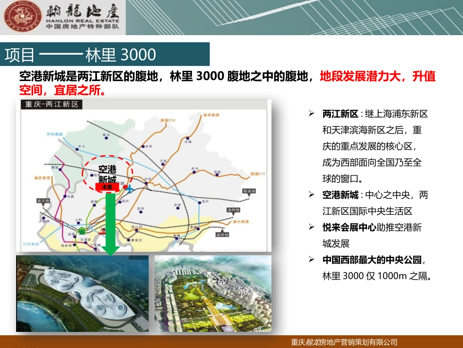汇祥·林里3000个案分析-针对近期即将开盘的花园洋房进行户型的典型分析_第2页