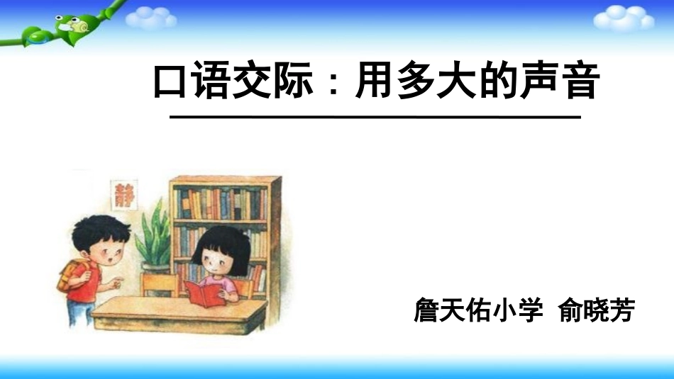 口语交际用多大的声音_第2页