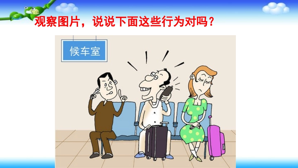 口语交际用多大的声音_第3页