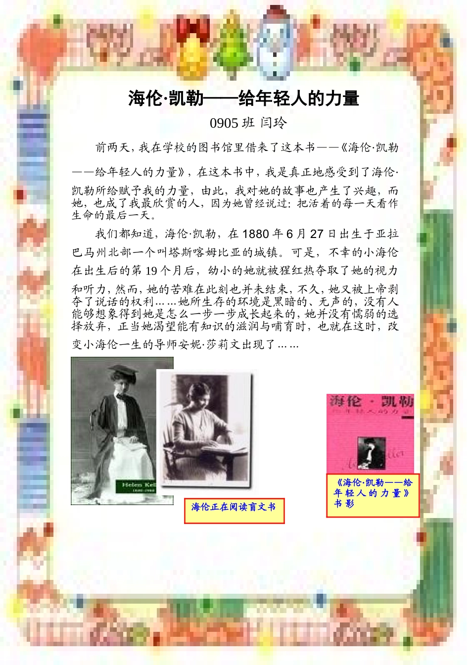 海伦凯勒给年轻人的力量_第1页