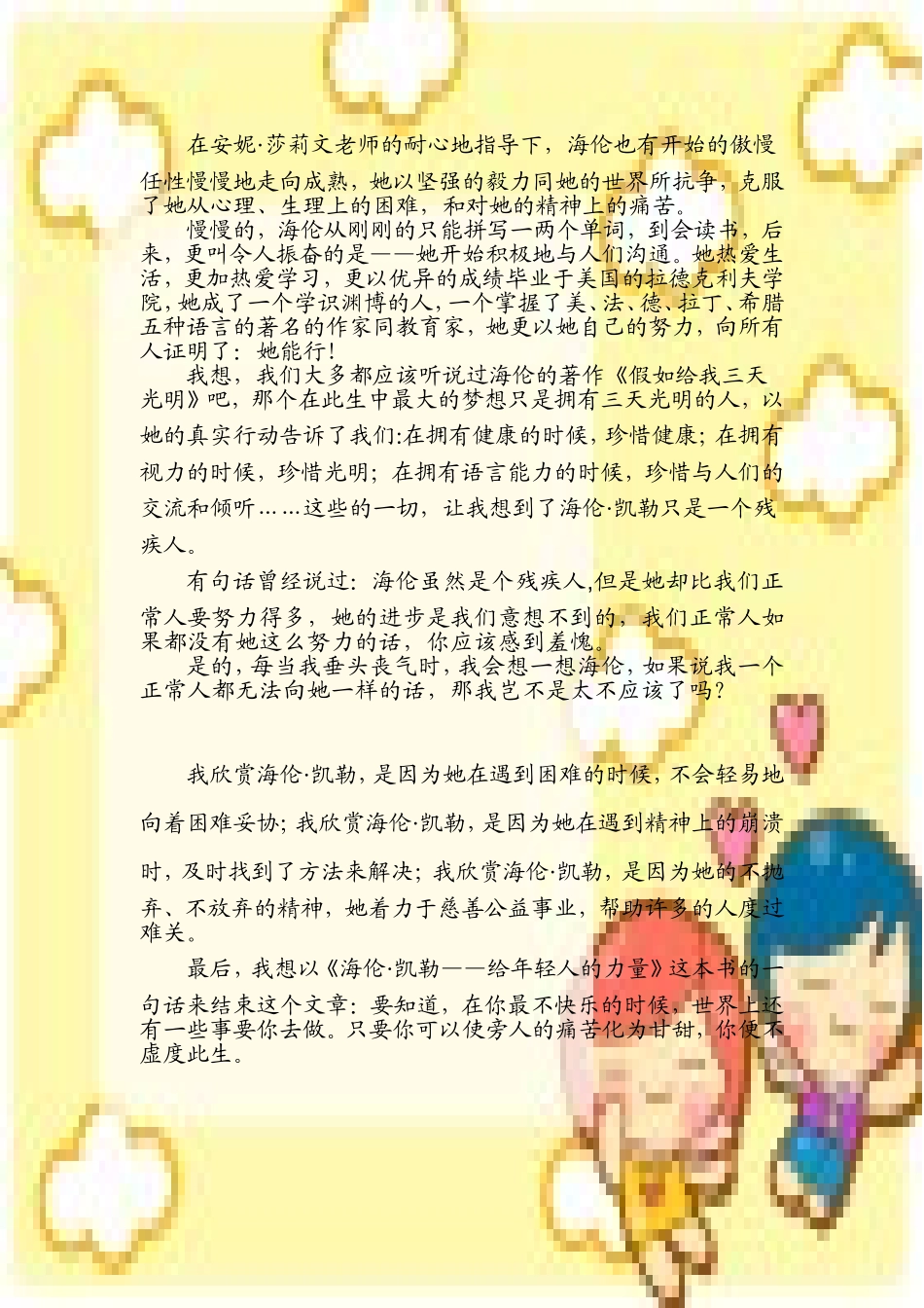 海伦凯勒给年轻人的力量_第2页