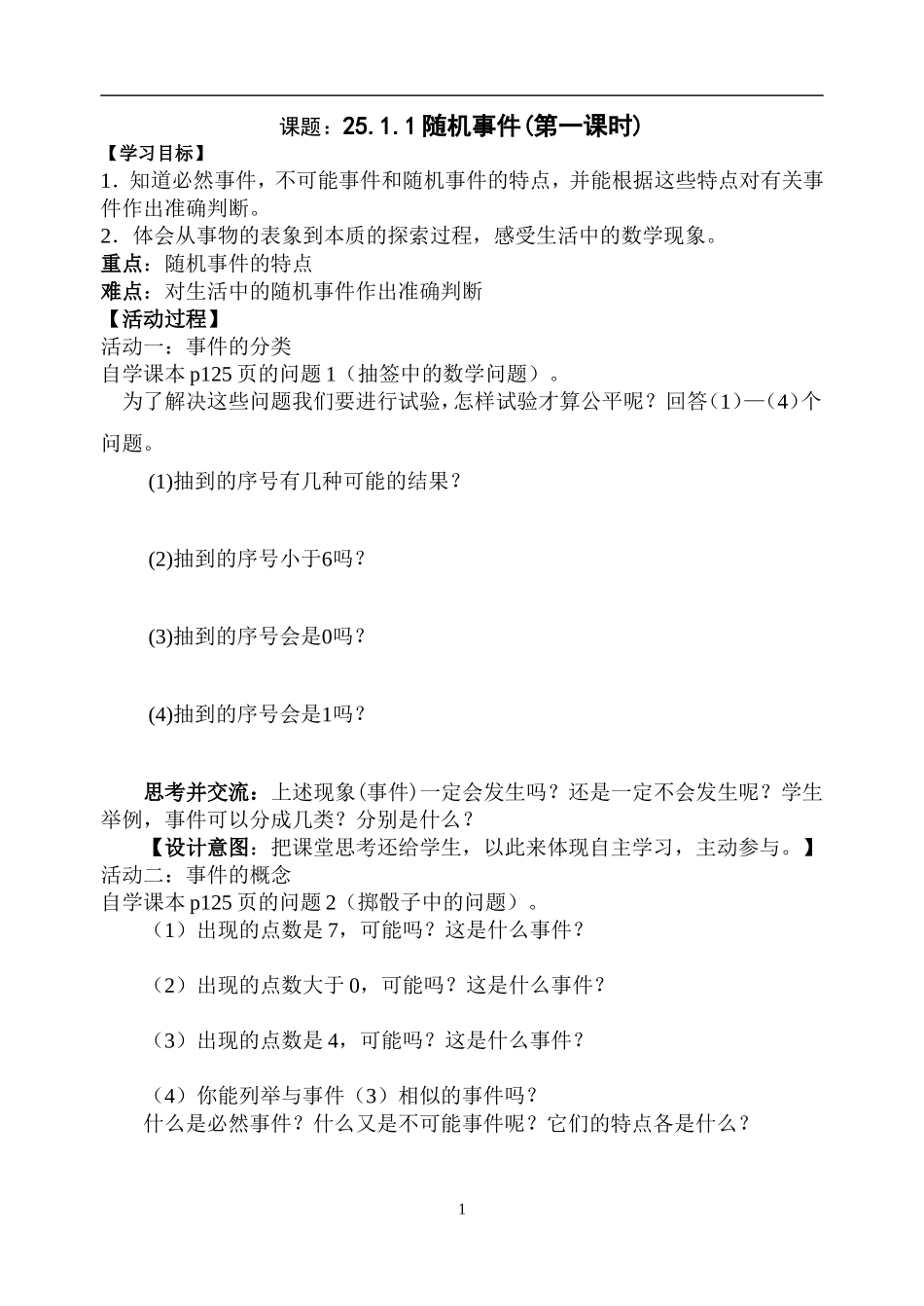 活动单-随机事件_第1页